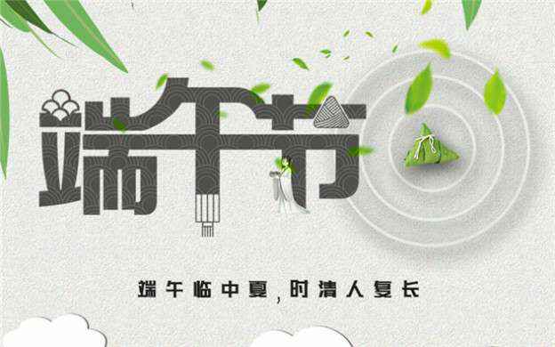 济南思铭智能停车管理有限公司祝大家端午节安康！