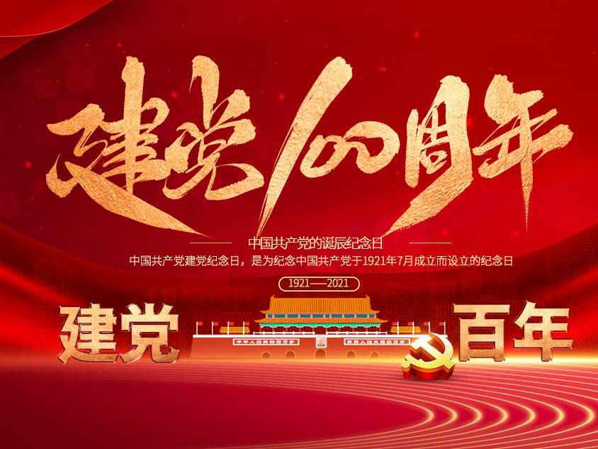济南思铭智能停车管理有限公司庆祝中国共产党建党100周年